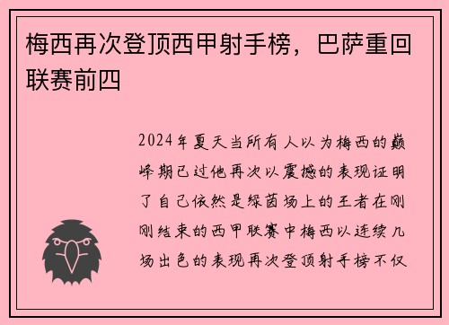 梅西再次登顶西甲射手榜，巴萨重回联赛前四